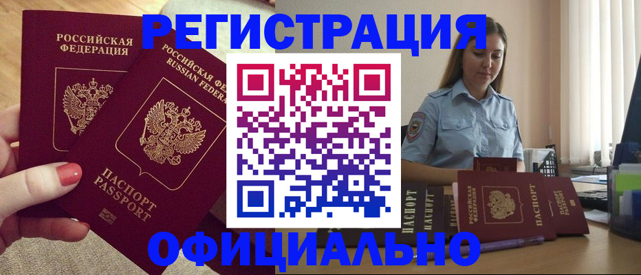 временная прописка в Смоленске