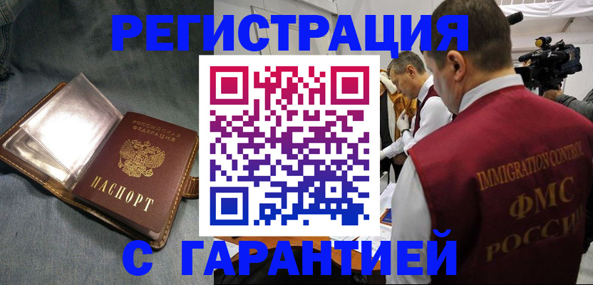 прописка поиск в Смоленске